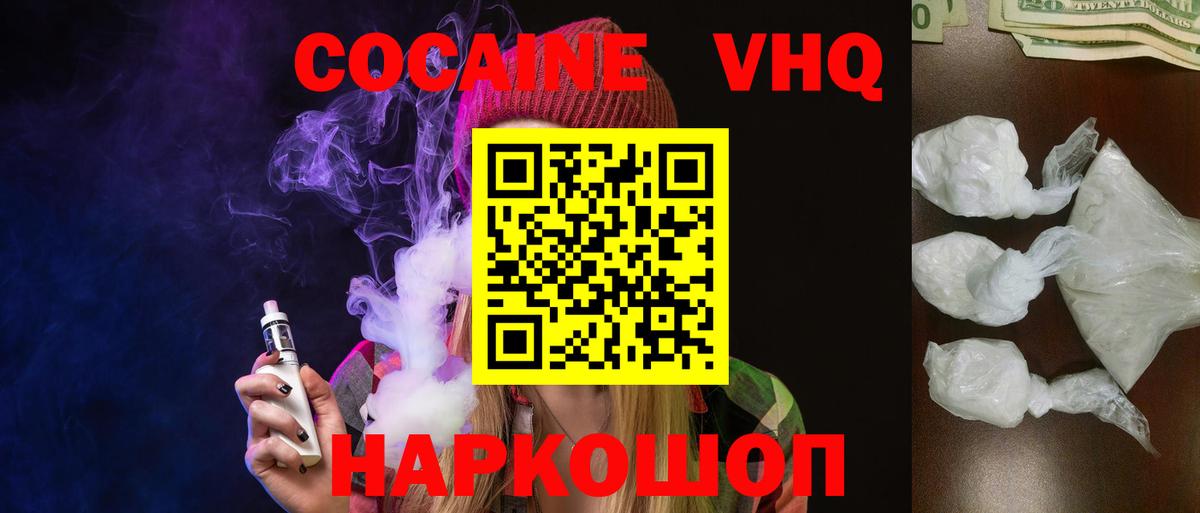 КОКАИН Перу  Вход с VPN  COCAIN  Кокаин VHQ  Новороссийск 