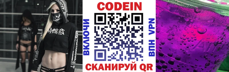 Codein Purple Drank  Новороссийск 