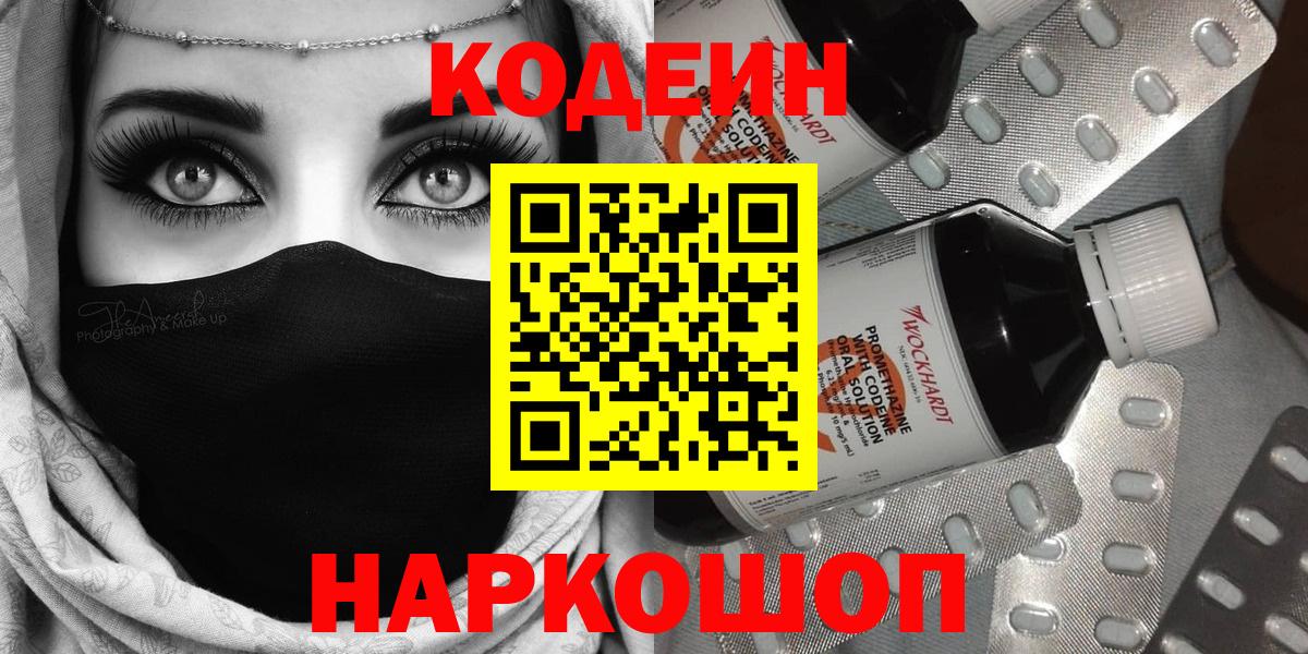 Кодеиновый сироп Lean напиток Lean (лин)  Вход с VPN  Новороссийск 