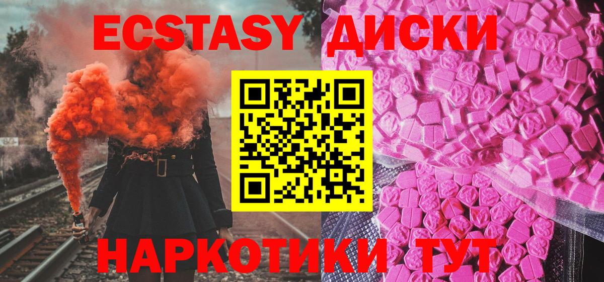 Новороссийск  ЭКСТАЗИ Cube  Экстази  Ecstasy 280 MDMA  Вход с VPN 