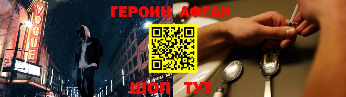 ГЕРОИН  Героин хмурый  Вход с VPN  Новороссийск 