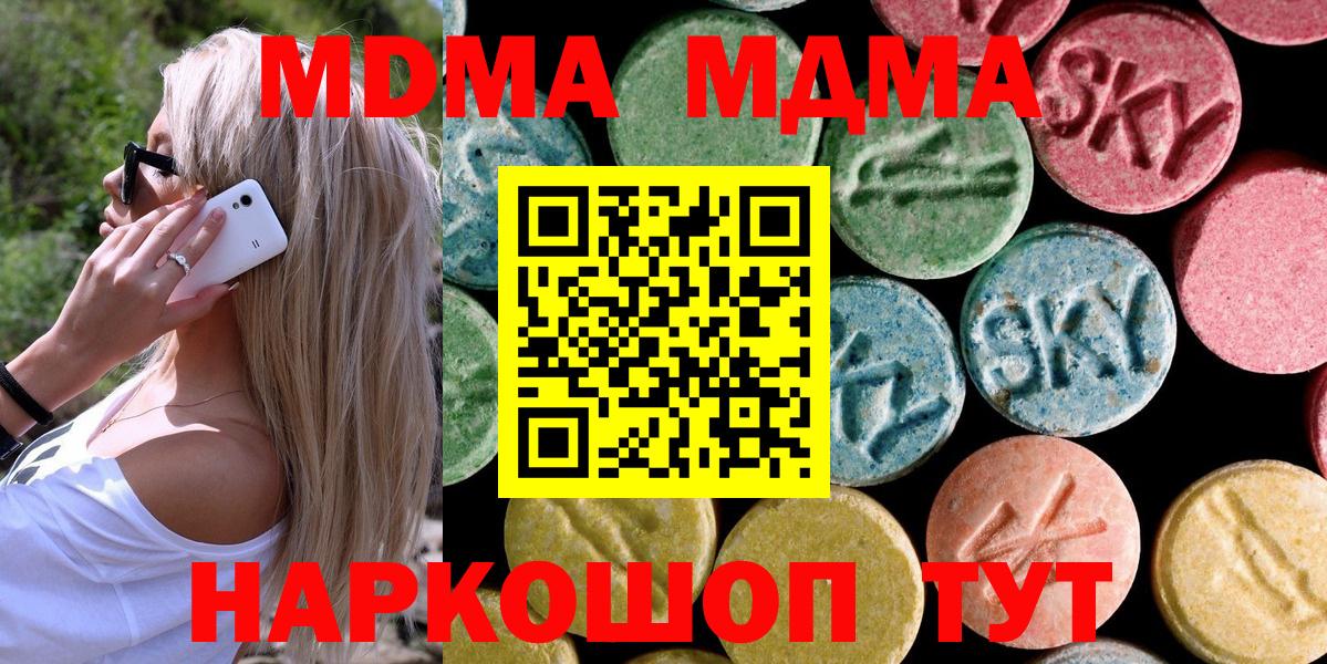 МДМА кристаллы  Вход с VPN  МДМА молли  Новороссийск 