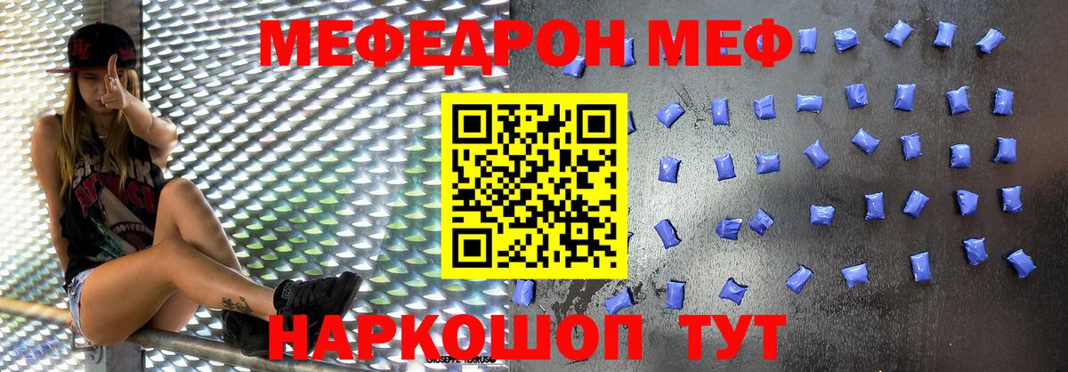 Меф Новороссийск