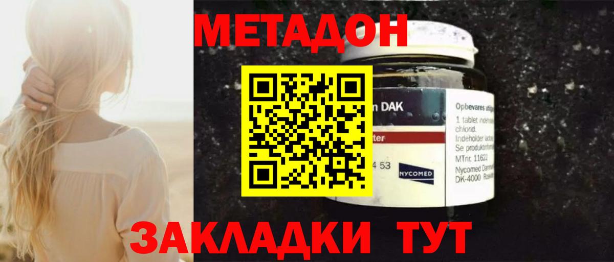 МЕТАДОН мёд  Метадон кристалл  Вход с VPN  Новороссийск 